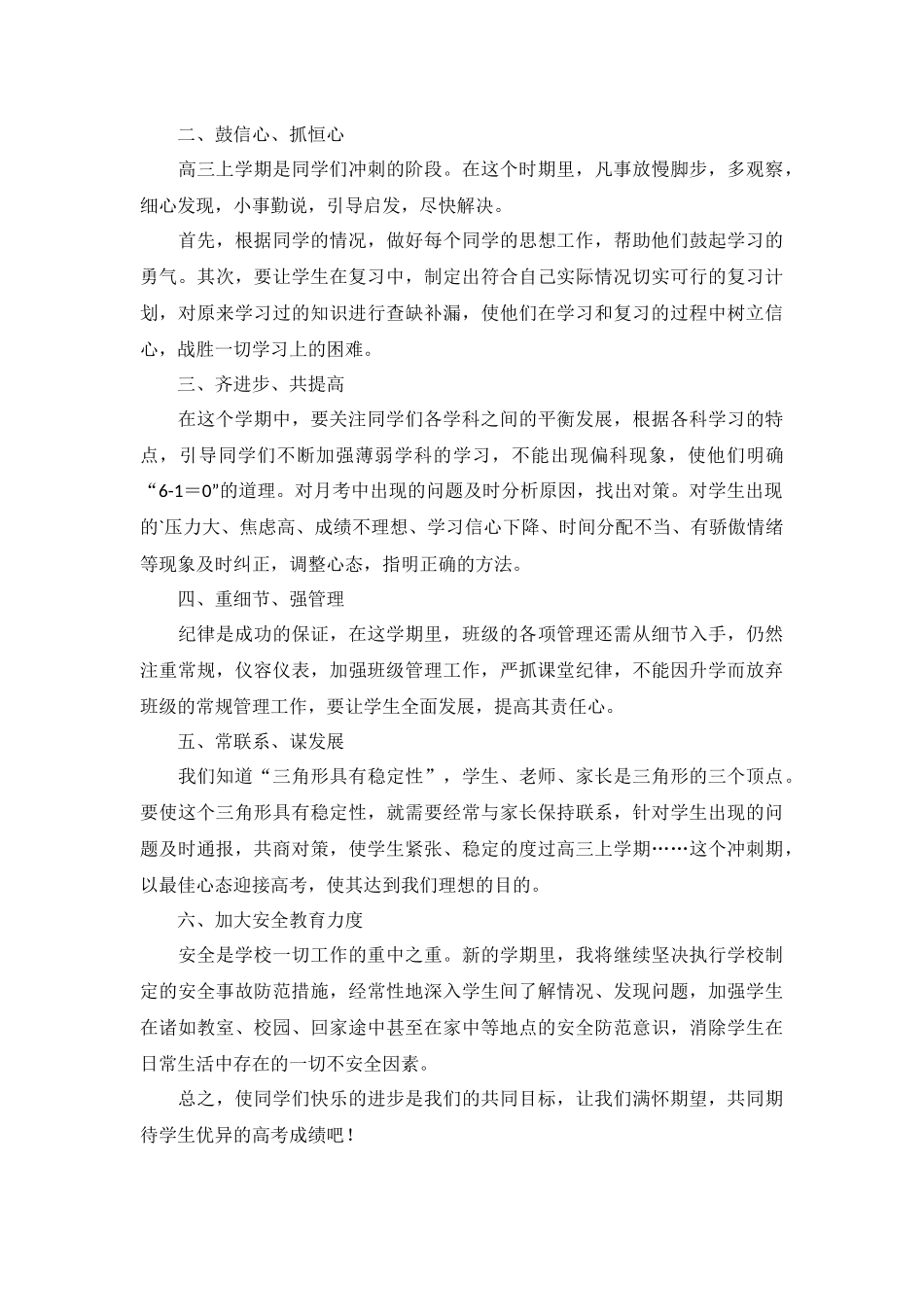 教育教学个人工作计划5篇.docx_第2页