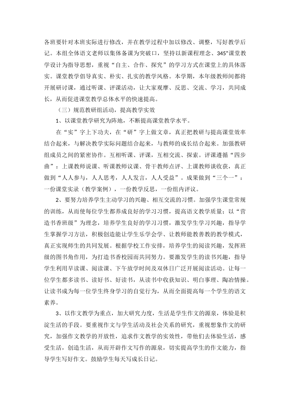 二年级语文下册备课组工作计划5篇.docx_第2页