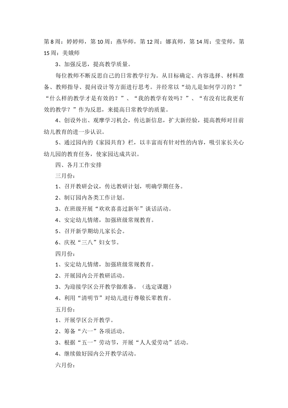 幼儿园春季教研工作计划2022年10篇.docx_第2页