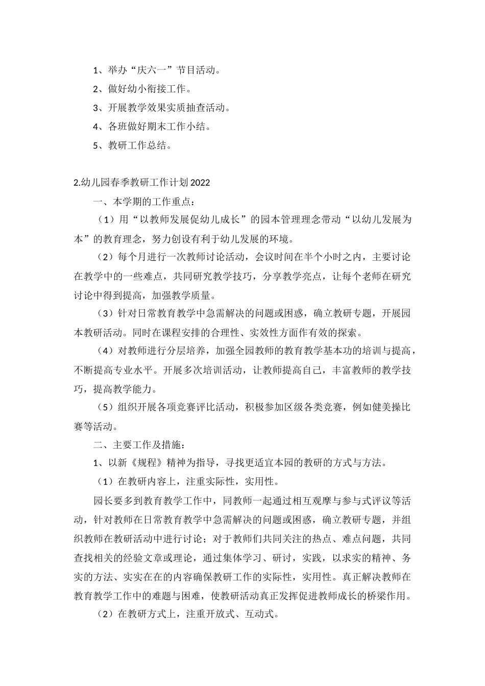 幼儿园春季教研工作计划2022年10篇.docx_第3页