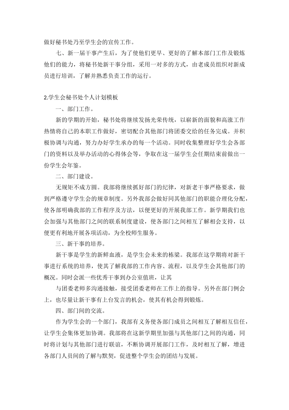 学生会秘书处个人计划5篇.docx_第2页