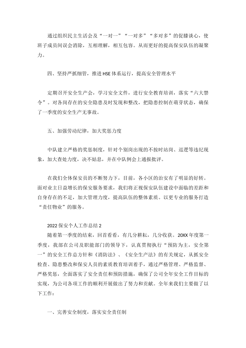 2022保安个人工作总结3篇.docx_第2页