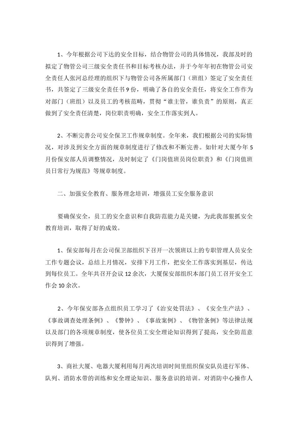 2022保安个人工作总结3篇.docx_第3页