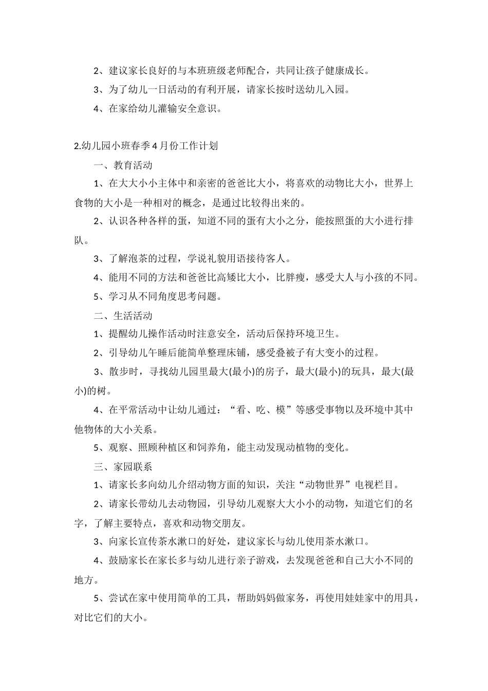 幼儿园小班春季4月份工作计划10篇.docx_第2页