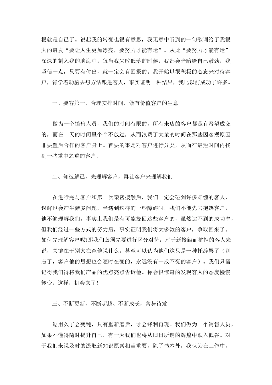 2022个人工作后心得体会3篇.docx_第3页