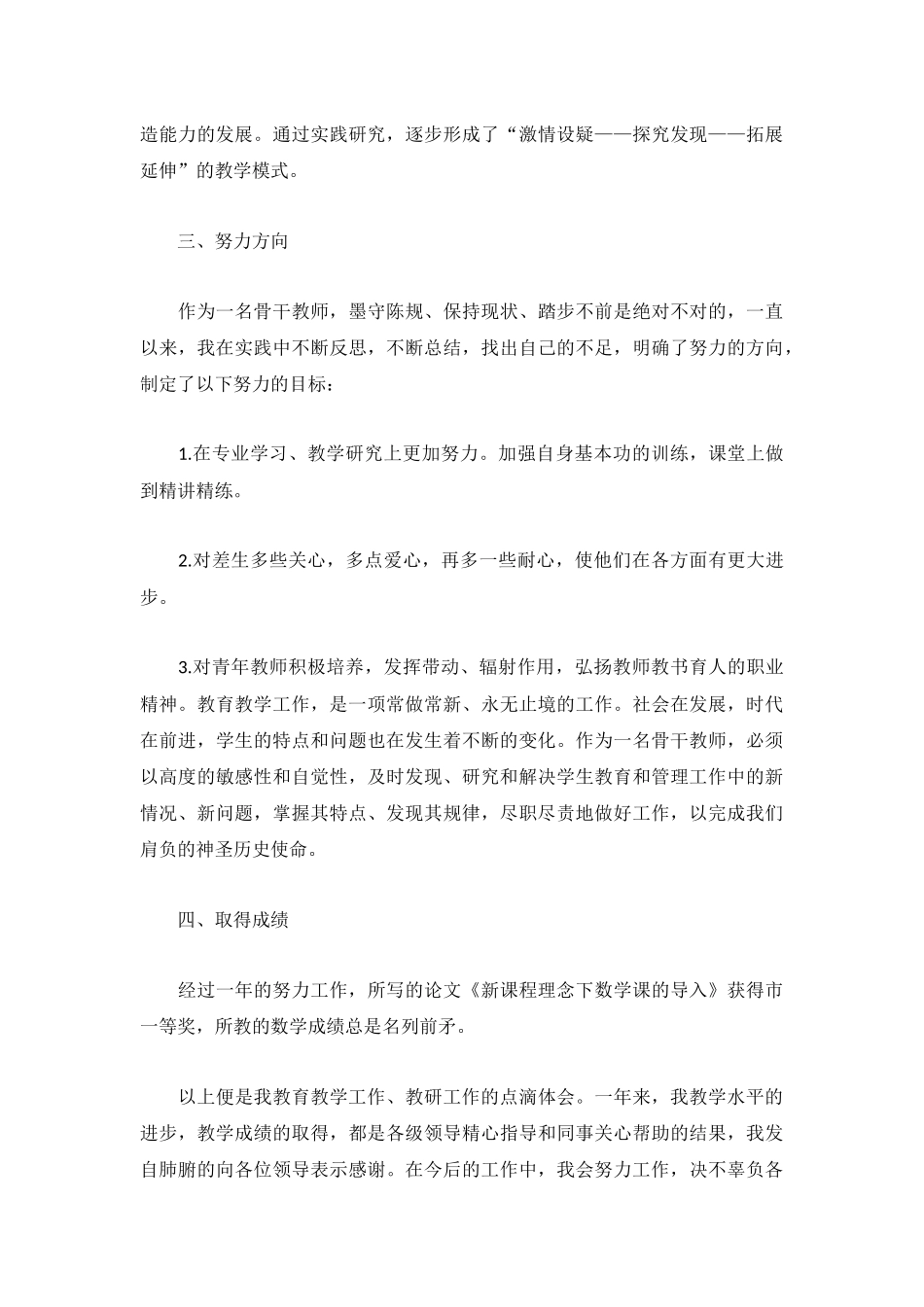2022年个人上半年工作总结报告3篇.docx_第3页
