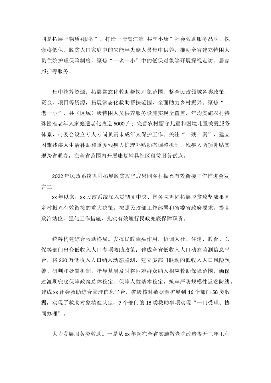 2022年民政系统巩固拓展脱贫攻坚成果同乡村振兴有效衔接工作推进会发言6篇.docx_第2页