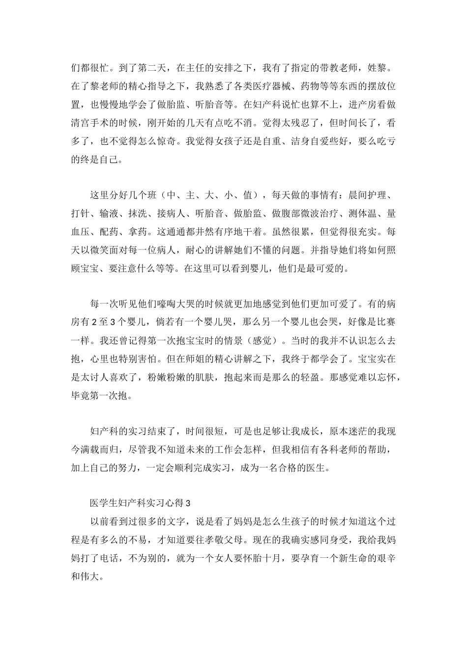 2022医学生妇产科实习心得4篇.docx_第2页