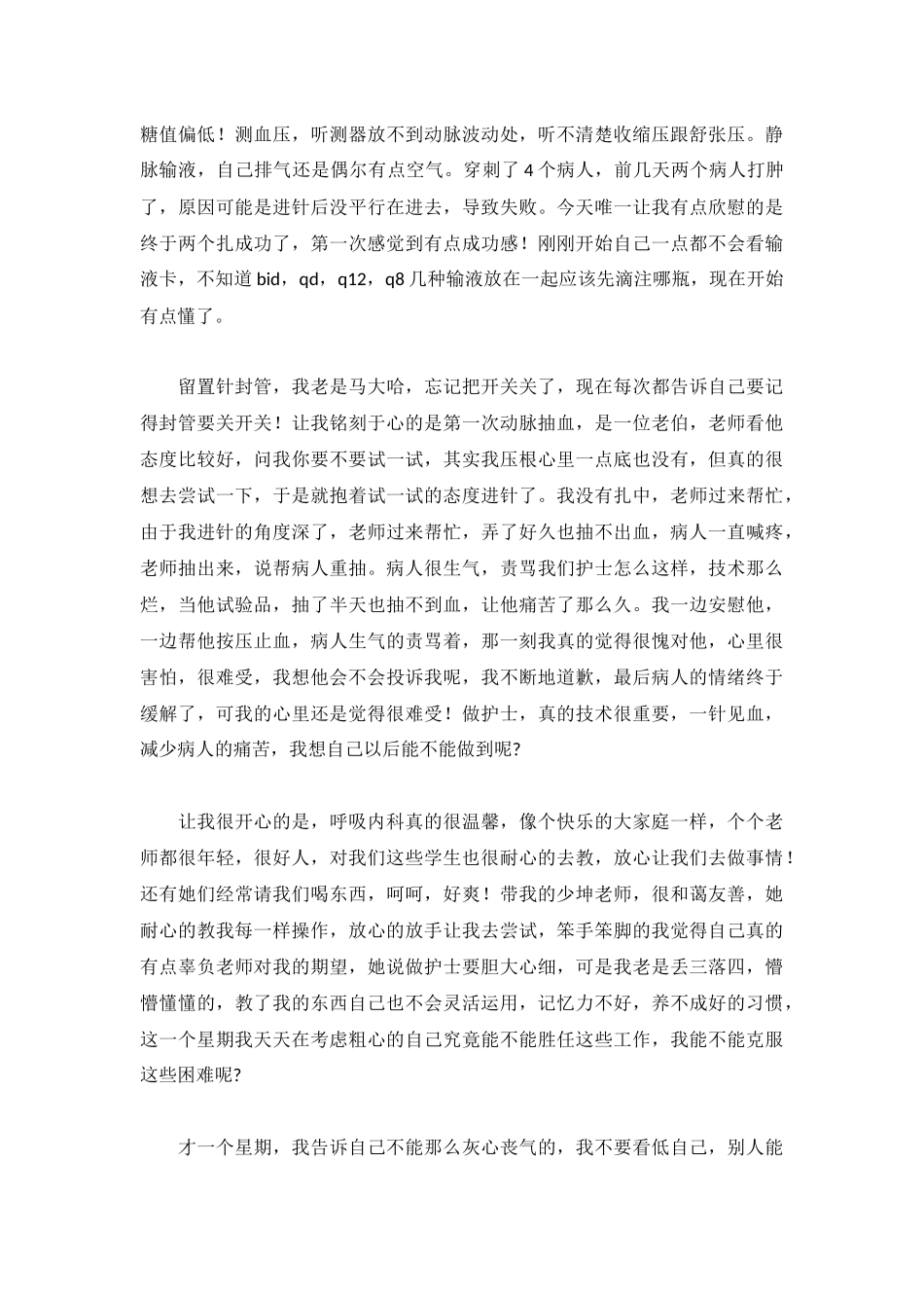 2022年呼吸内科实习医生心得3篇.docx_第2页