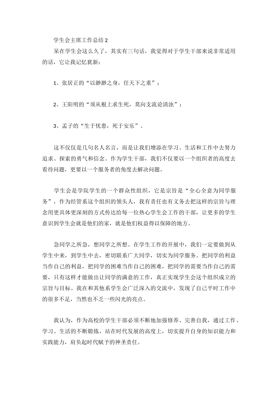 2022学生会主席工作总结合集.docx_第3页