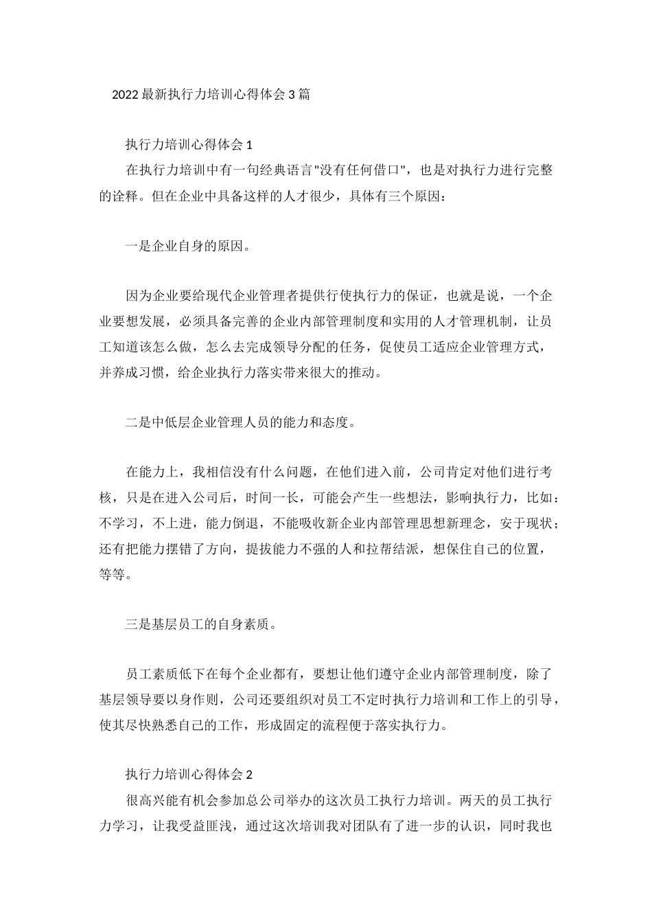 2022最新执行力培训心得体会3篇.docx_第1页