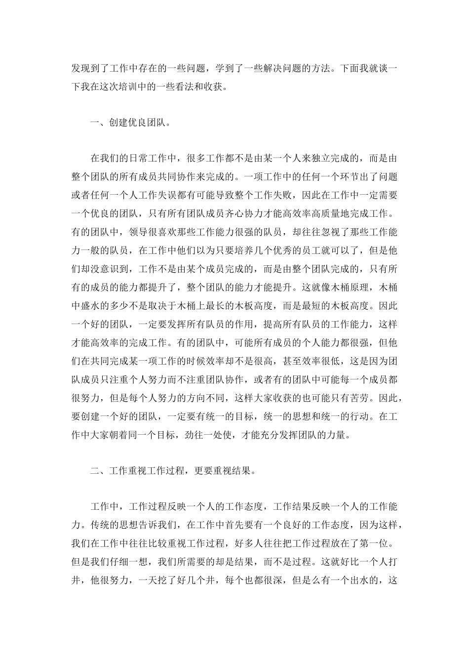 2022最新执行力培训心得体会3篇.docx_第2页
