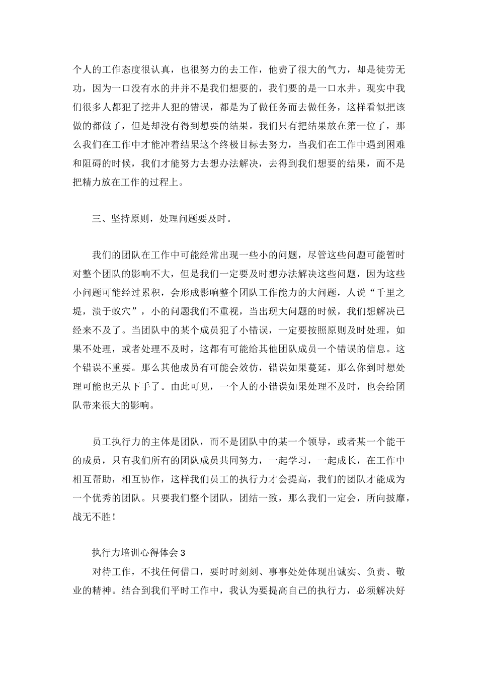 2022最新执行力培训心得体会3篇.docx_第3页