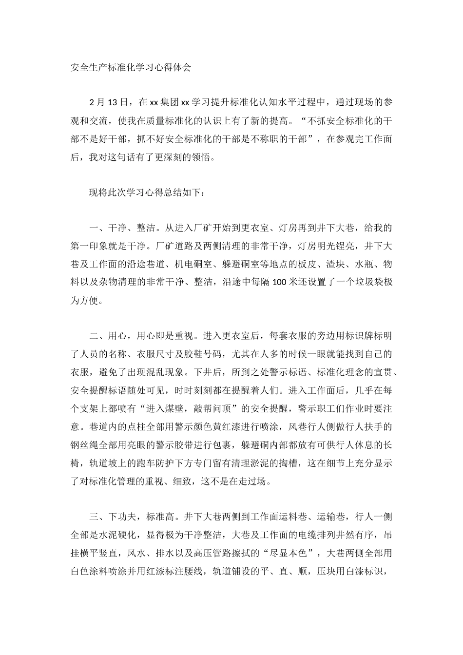 安全生产标准化学习心得体会.docx_第1页