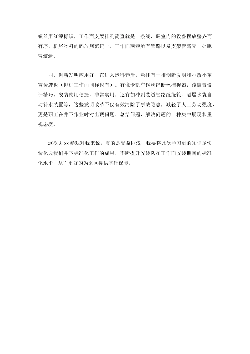 安全生产标准化学习心得体会.docx_第2页
