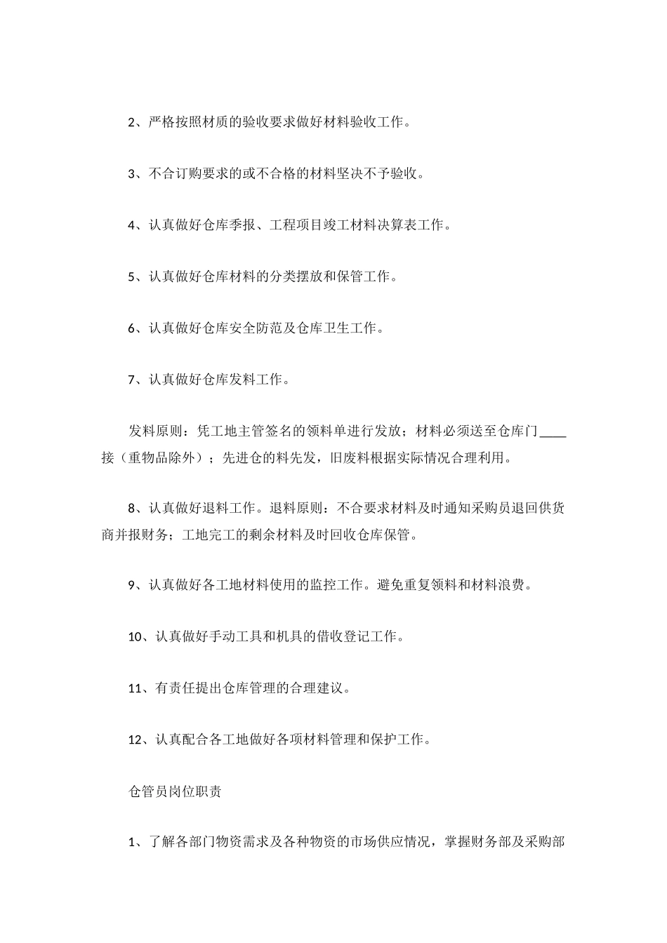 仓管员的个人工作总结精选三篇.docx_第2页