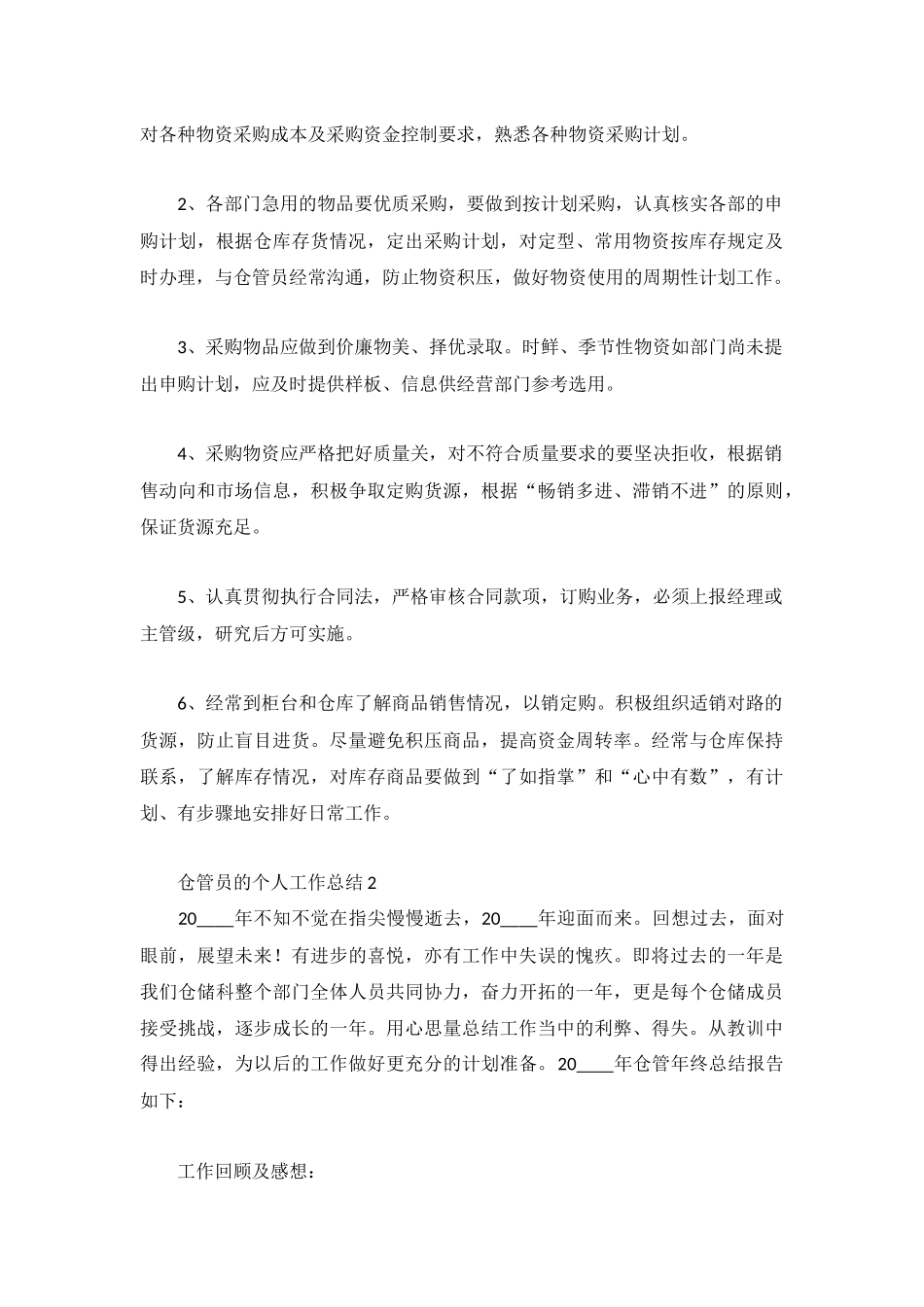 仓管员的个人工作总结精选三篇.docx_第3页