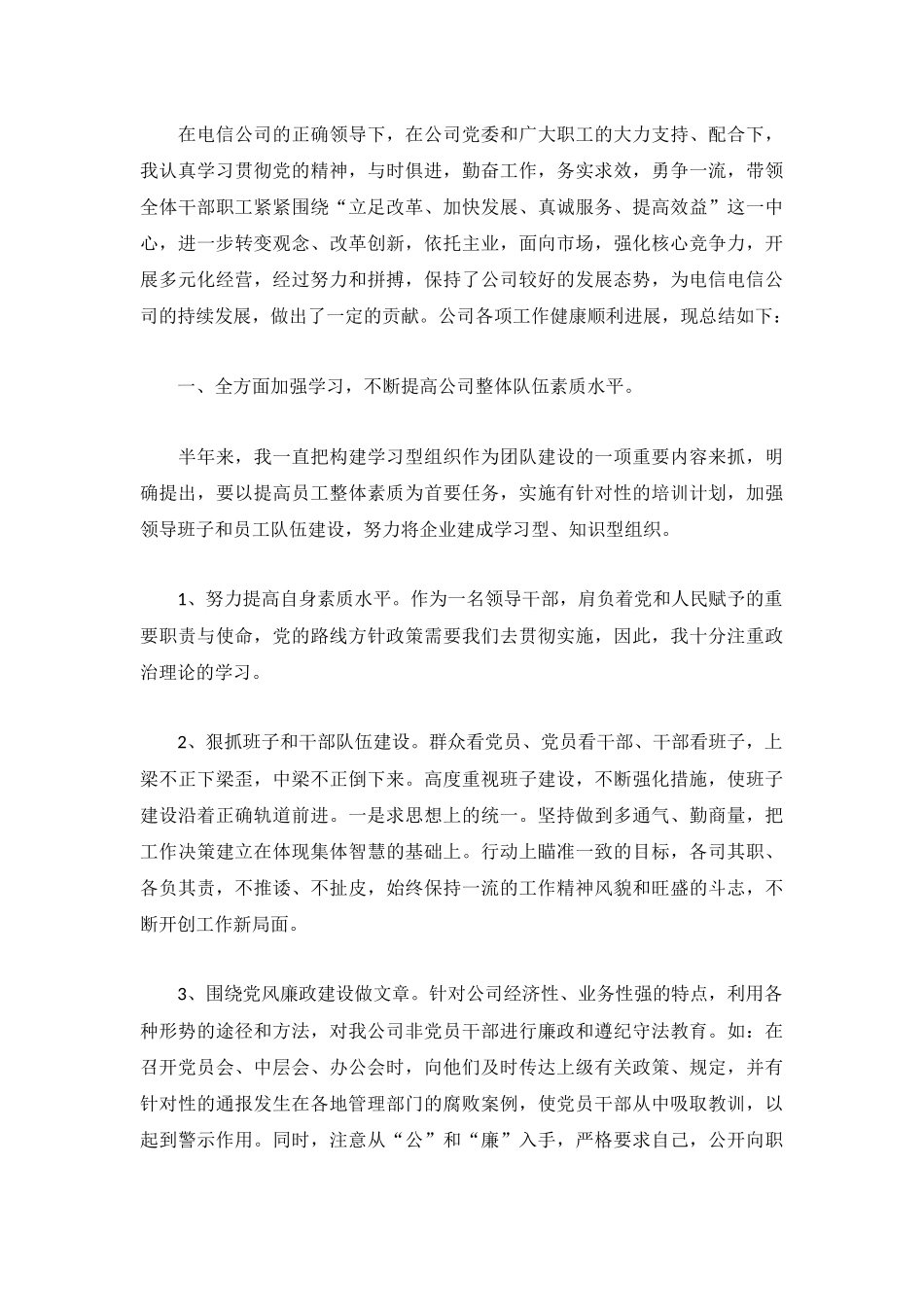 办公室文秘个人工作总结大全.docx_第3页