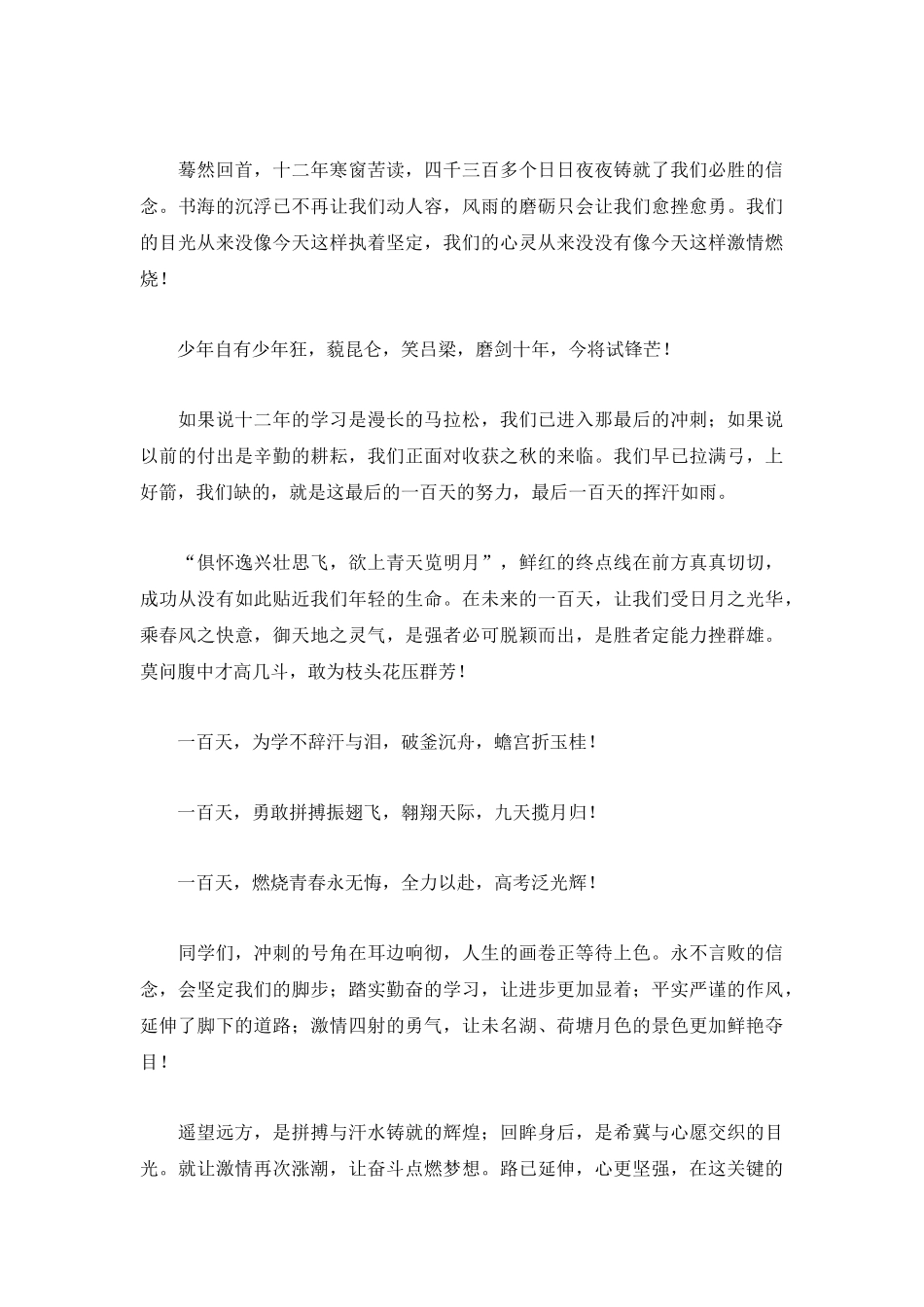 高考励志演讲心得体会4篇.docx_第3页