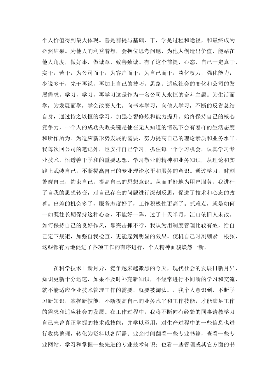 初级职称个人工作总结集锦.docx_第2页