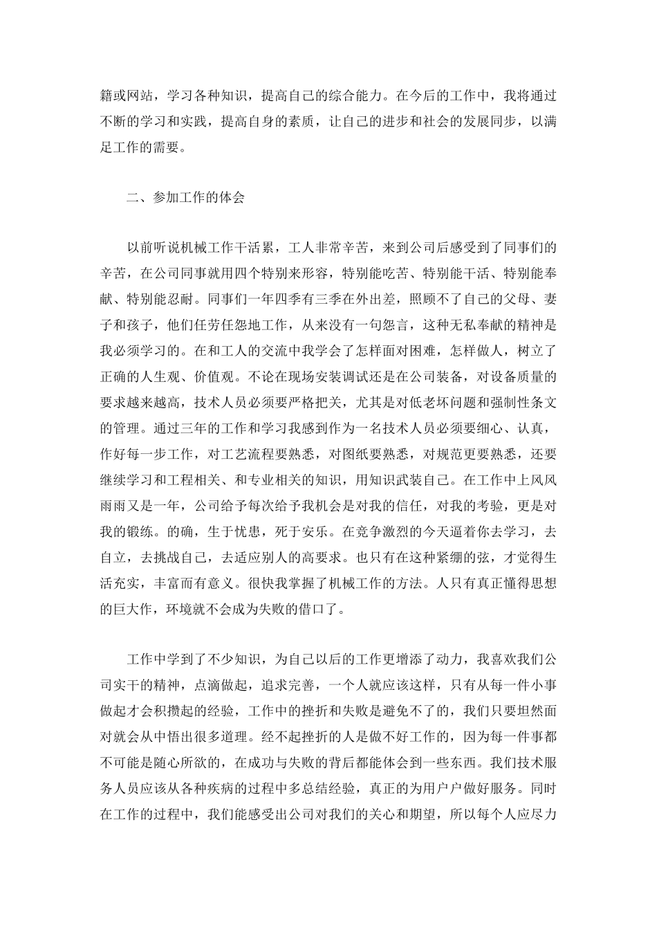 初级职称个人工作总结集锦.docx_第3页