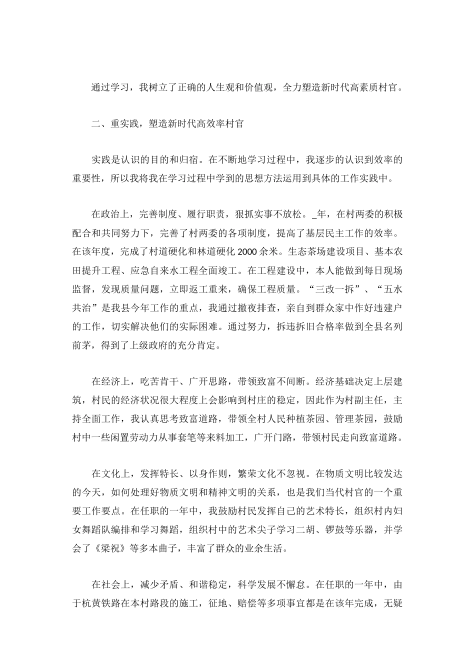 村委委员个人工作总结最新3篇.docx_第2页