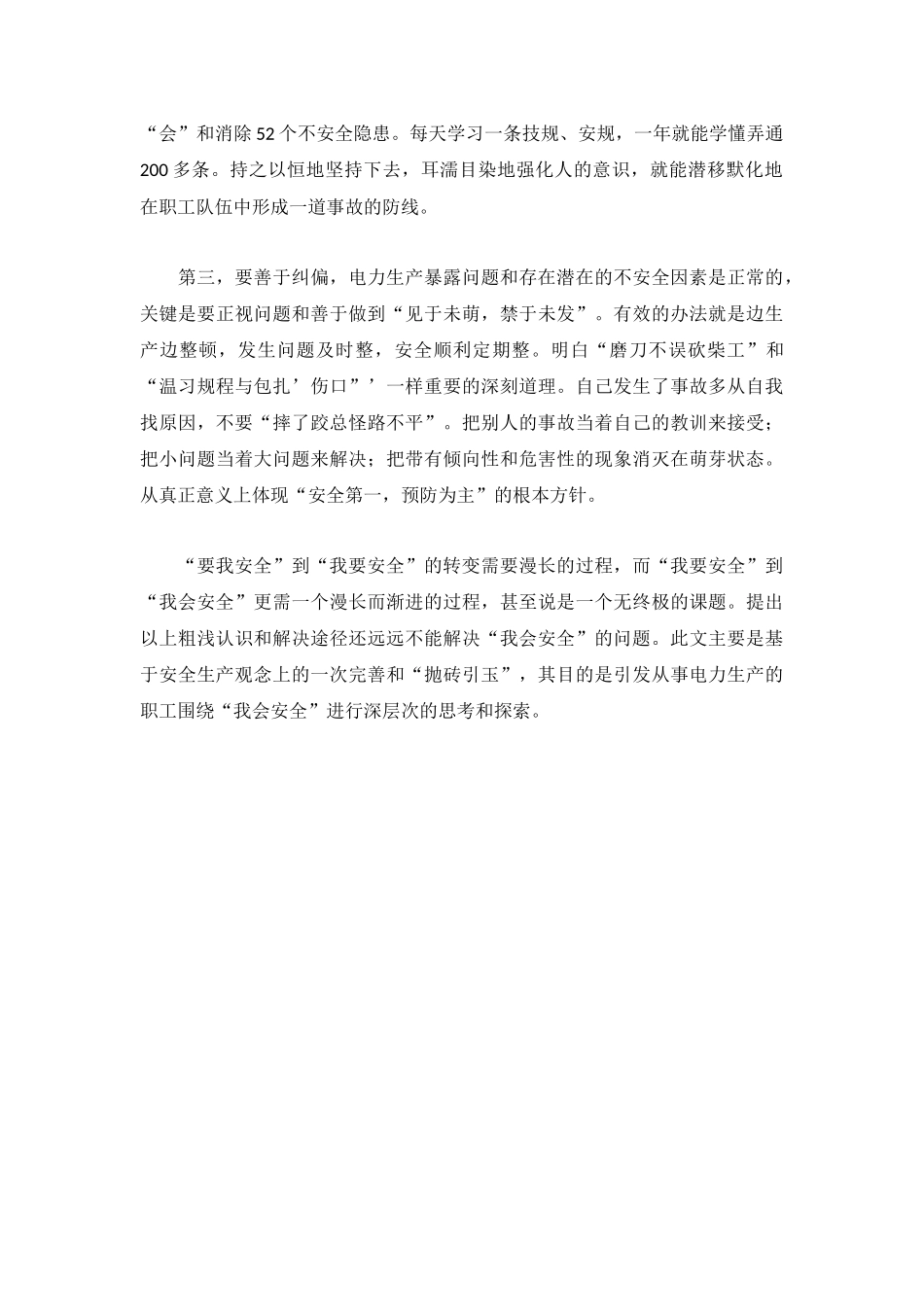 关于电厂安全工作的一些心得体会.docx_第3页