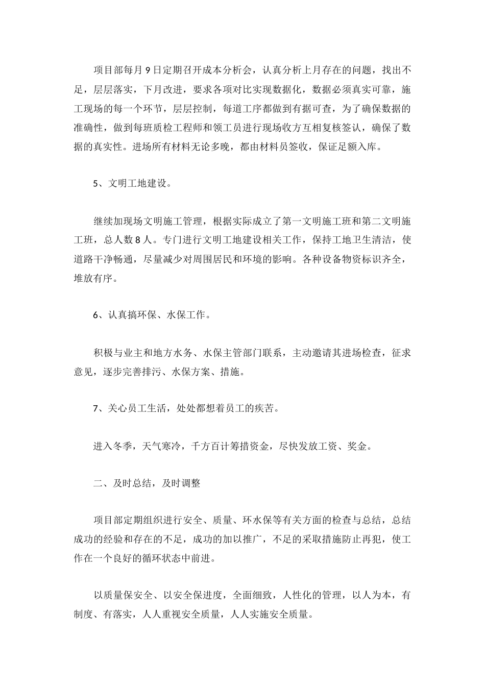 工程管理个人工作总结最新三篇.docx_第2页
