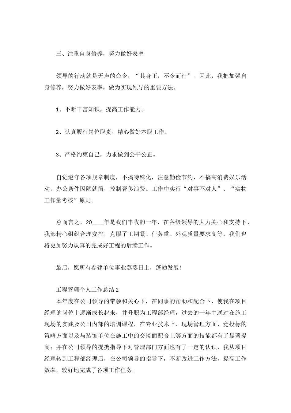 工程管理个人工作总结最新三篇.docx_第3页