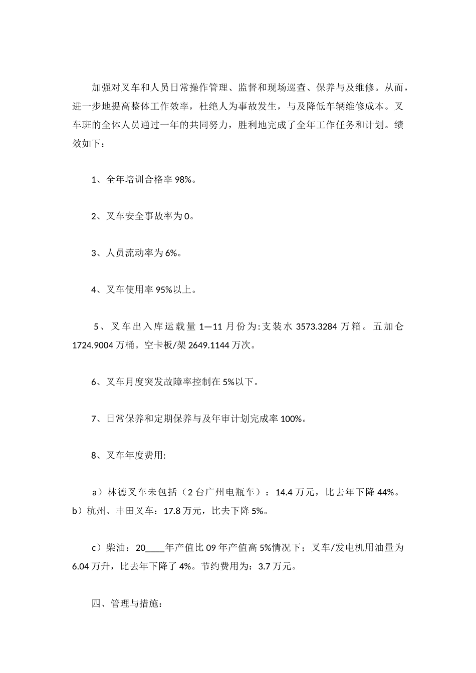 关于叉车司机工作总结合集.docx_第3页