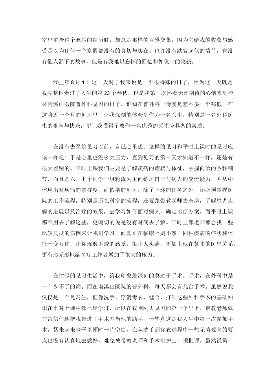 临床医学妇产科实习心得最新3篇.docx_第2页