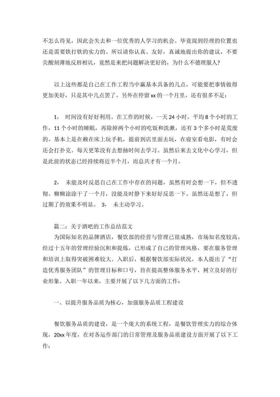 关于酒吧的工作总结范文3篇.docx_第2页