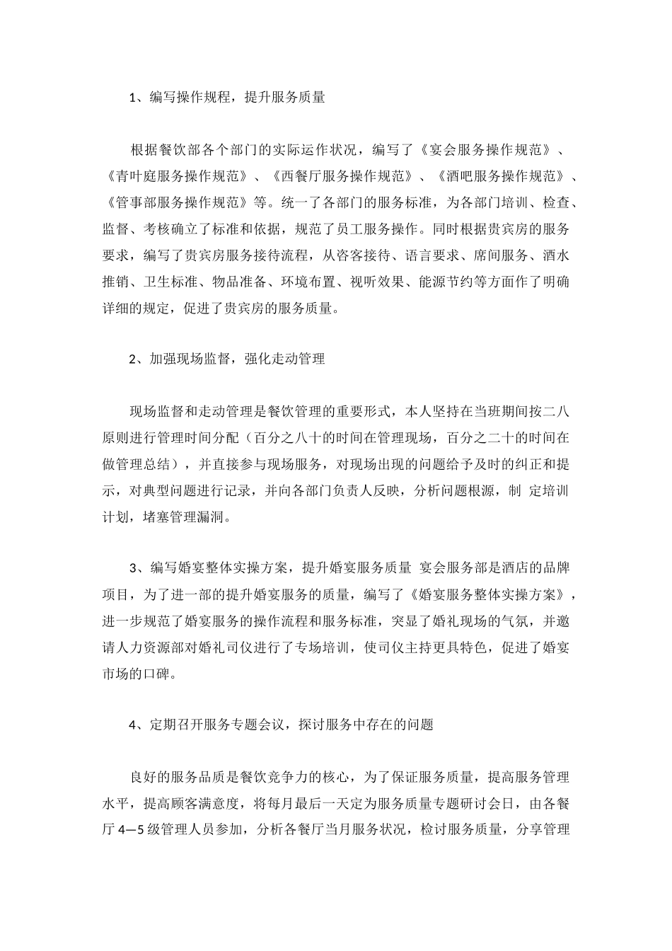 关于酒吧的工作总结范文3篇.docx_第3页