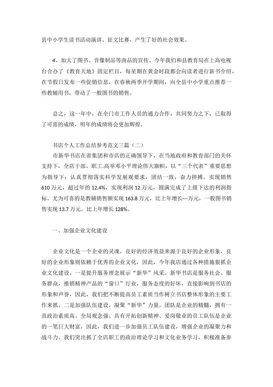 书店个人工作总结参考范文三篇.docx_第2页