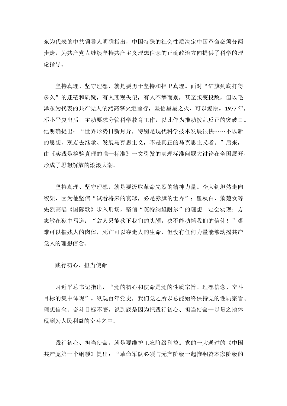 伟大建党精神心得体会三篇精选.docx_第2页