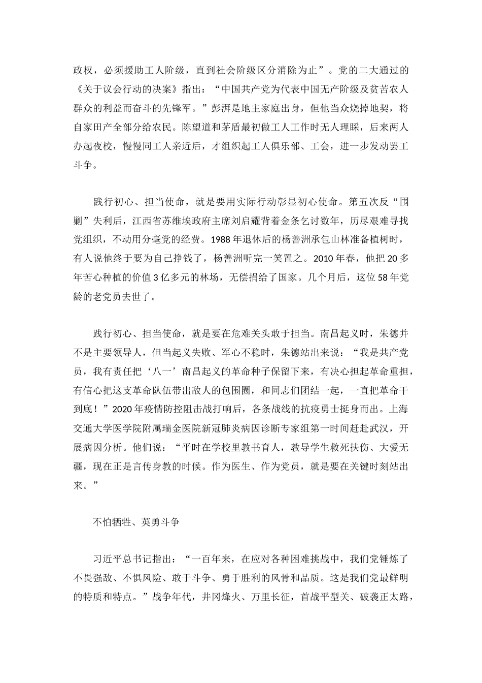 伟大建党精神心得体会三篇精选.docx_第3页