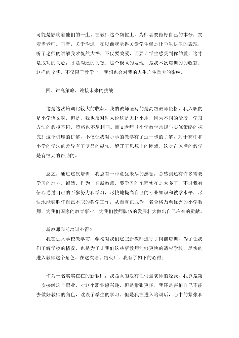 新教师岗前培训心得精选三篇.docx_第2页