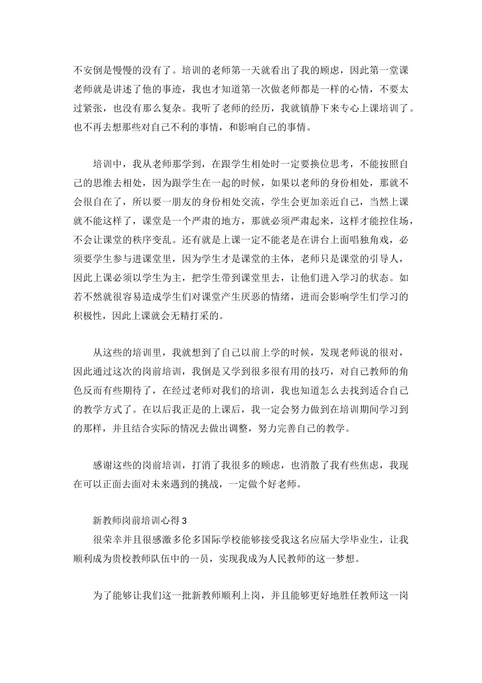 新教师岗前培训心得精选三篇.docx_第3页