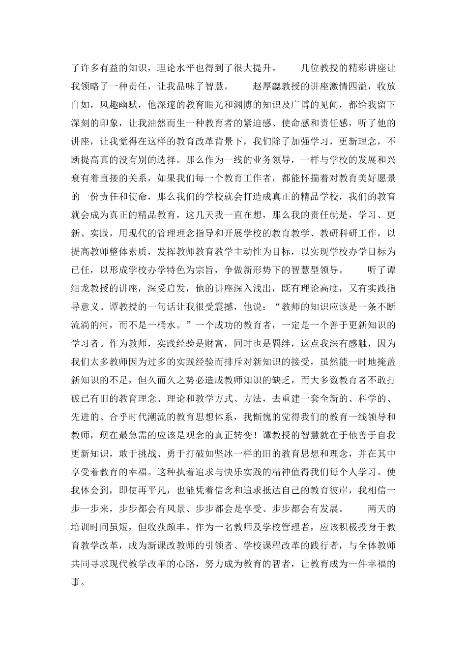 听教育专家讲座个人心得体会5篇.docx_第3页