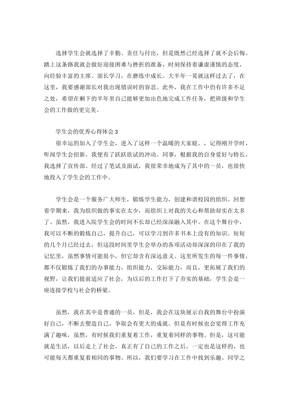 学生会的优秀心得体会大全.docx_第3页
