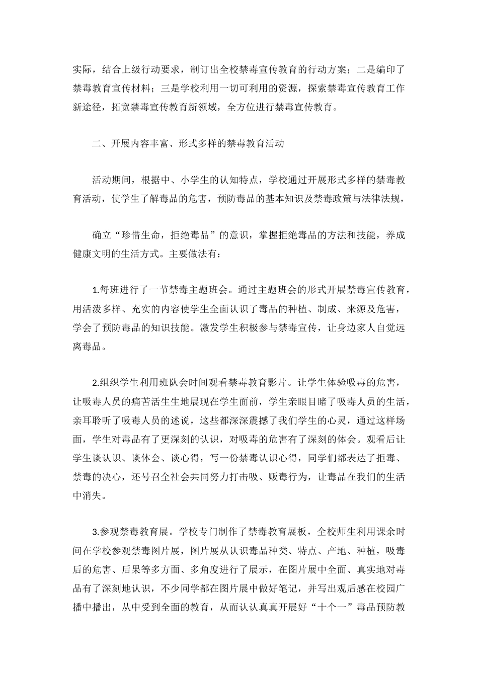 校园禁毒工作总结优秀范文3篇.docx_第3页