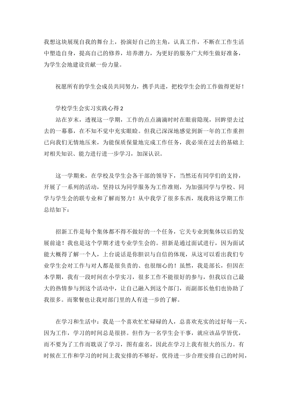 学校学生会实习实践心得精选4篇.docx_第2页