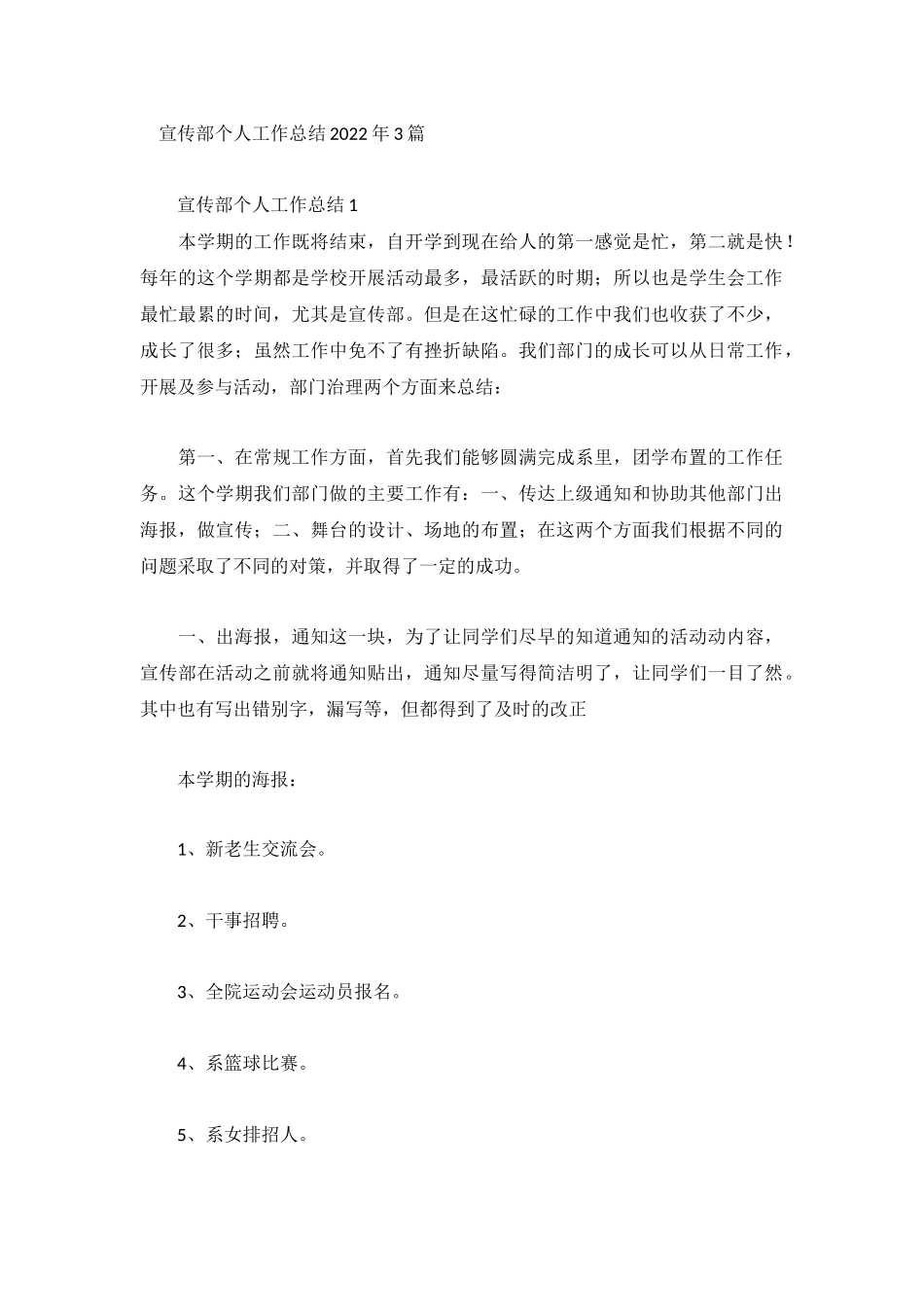 宣传部个人工作总结2022年3篇.docx_第1页