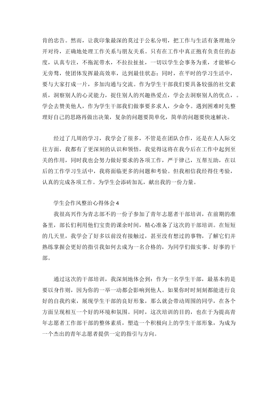 学生会作风整治心得体会合集.docx_第3页
