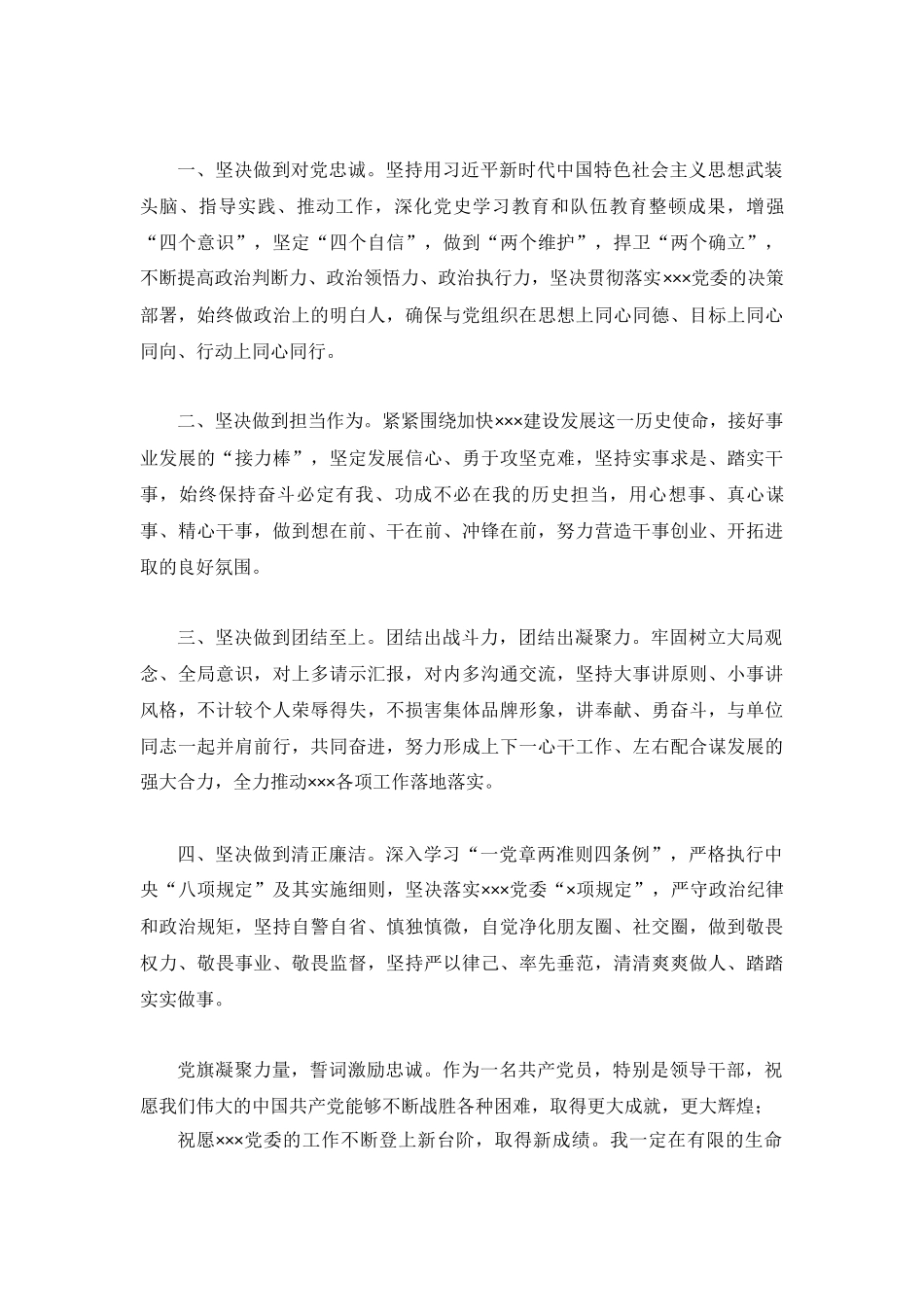 在集体“政治生日”会上的发言稿.docx_第2页