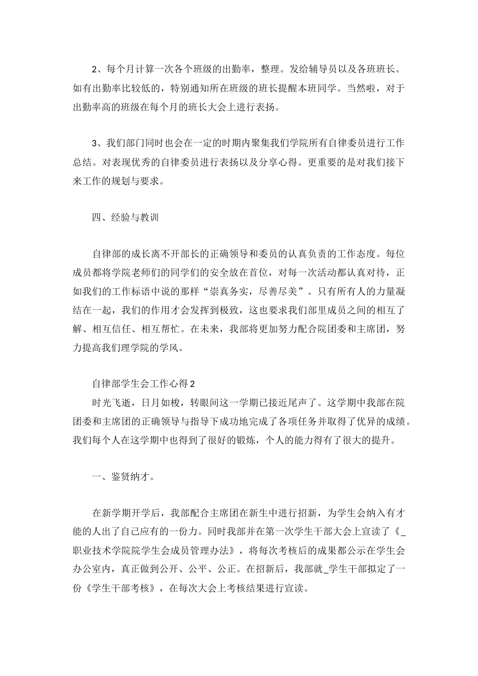 自律部学生会工作心得集锦.docx_第2页
