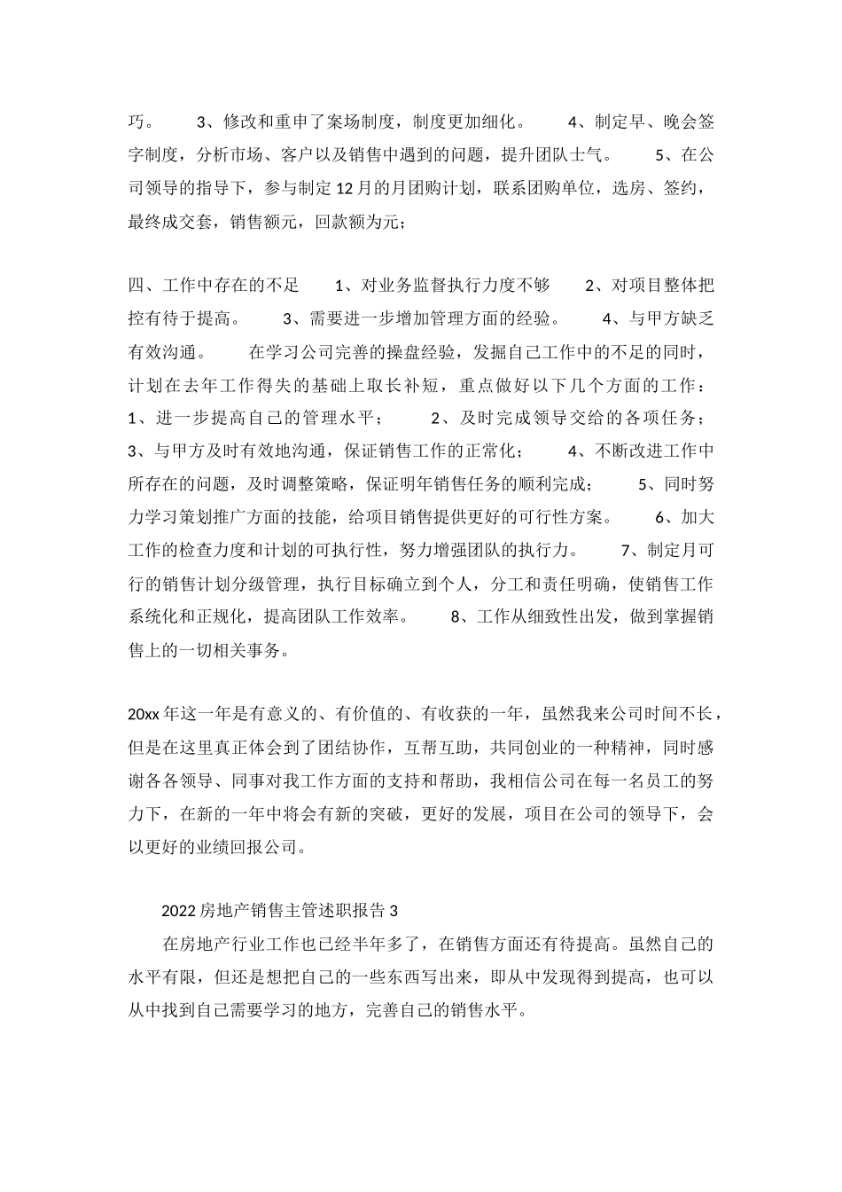 2022房地产销售主管述职报告4篇.docx_第3页