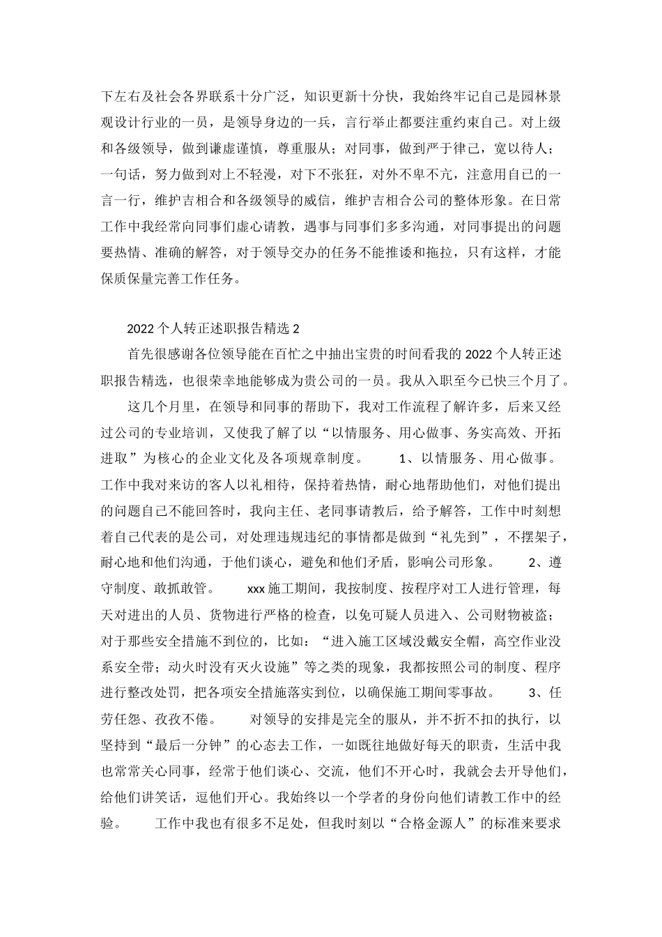 2022个人转正述职报告精选5篇.docx_第3页