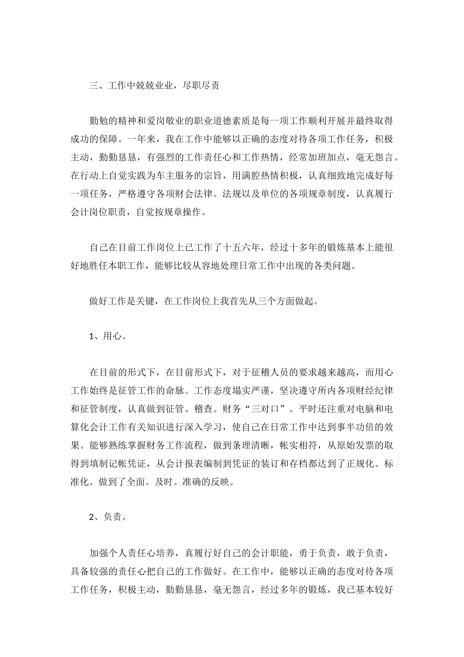 2022财务年度述职报告全新5篇.docx_第2页