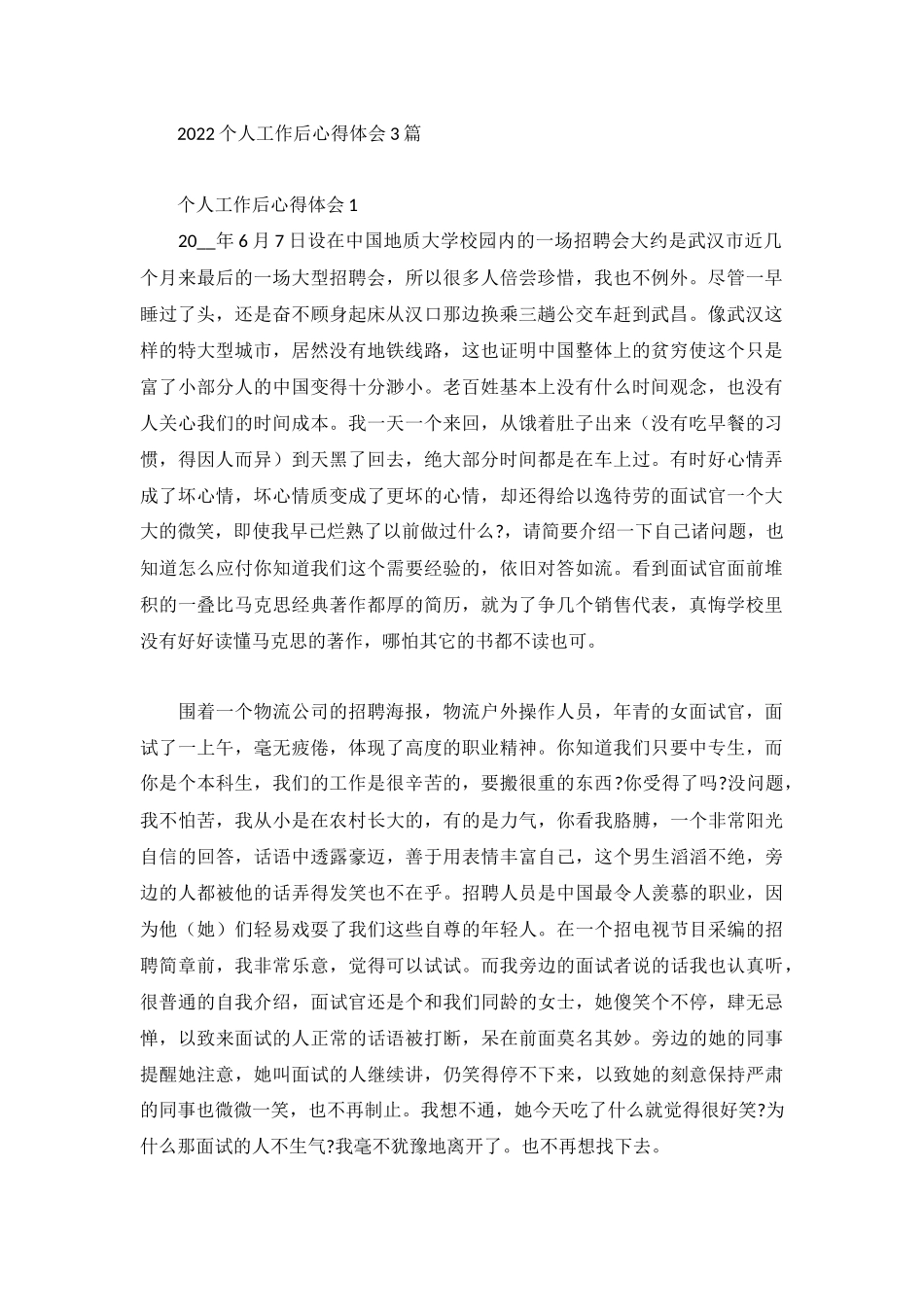 2022个人工作后心得体会3篇.docx_第1页